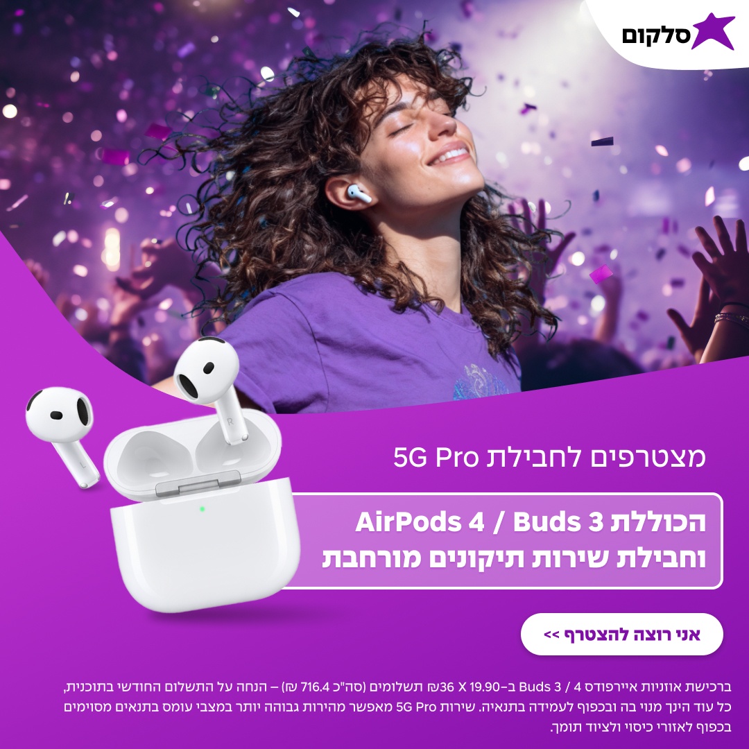 חבילת 5G Pro איירפודס- עדכון נראות 1080על1080 - ורסיה 1