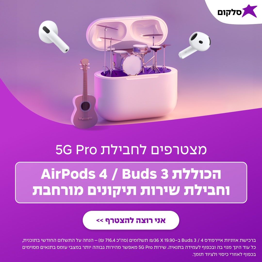 חבילת 5G Pro איירפודס- עדכון נראות 1080על1080 - ורסיה 4