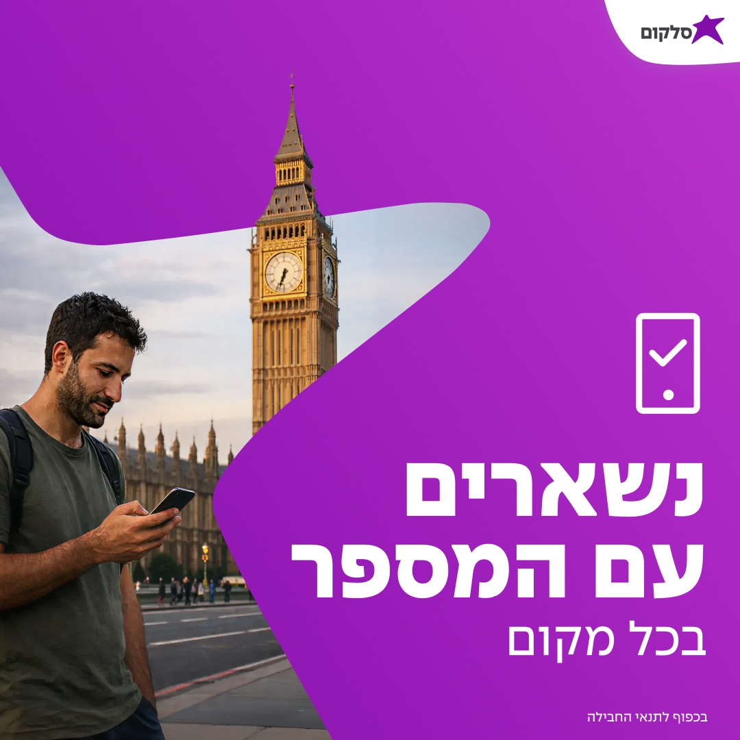 קרוסלה חו״ל - פוסט 1080על1080 - פריים 1