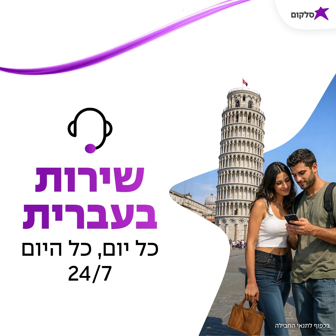 קרוסלה חו״ל - פוסט 1080על1080 - פריים 2