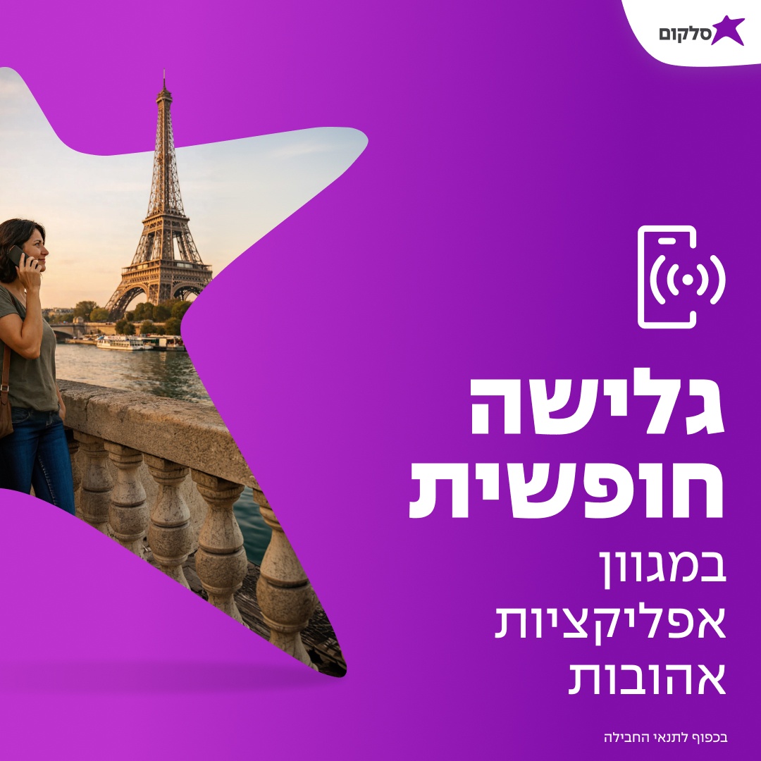 קרוסלה חו״ל - פוסט 1080על1080 - פריים 3