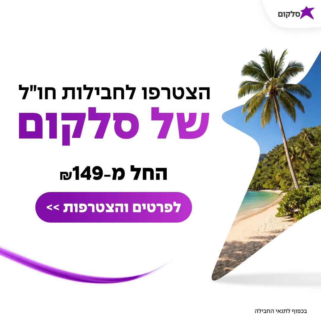 קרוסלה חו״ל - פוסט 1080על1080 - פריים 4