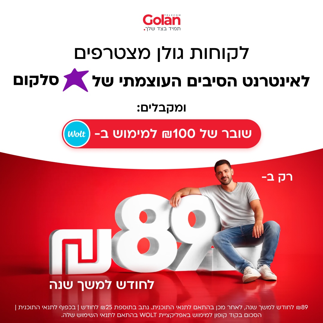 ריענון גרפיקת גולן - סיבים 1080על1080