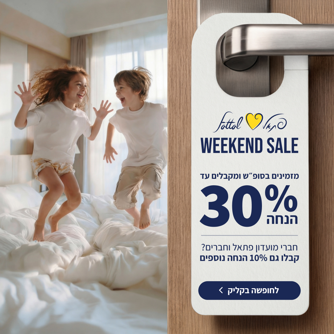 WEEKEND SALE – פתאל video